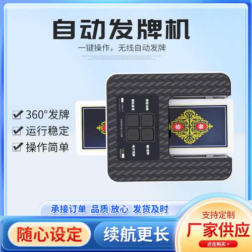 四功能全自动发牌机扑克机掼蛋专用够级惯蛋洗牌发牌All