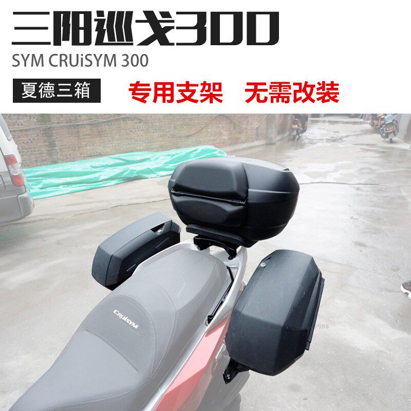 适用三阳巡弋300尾架摩托车三箱边架后备箱支架巡戈z300九妹货架