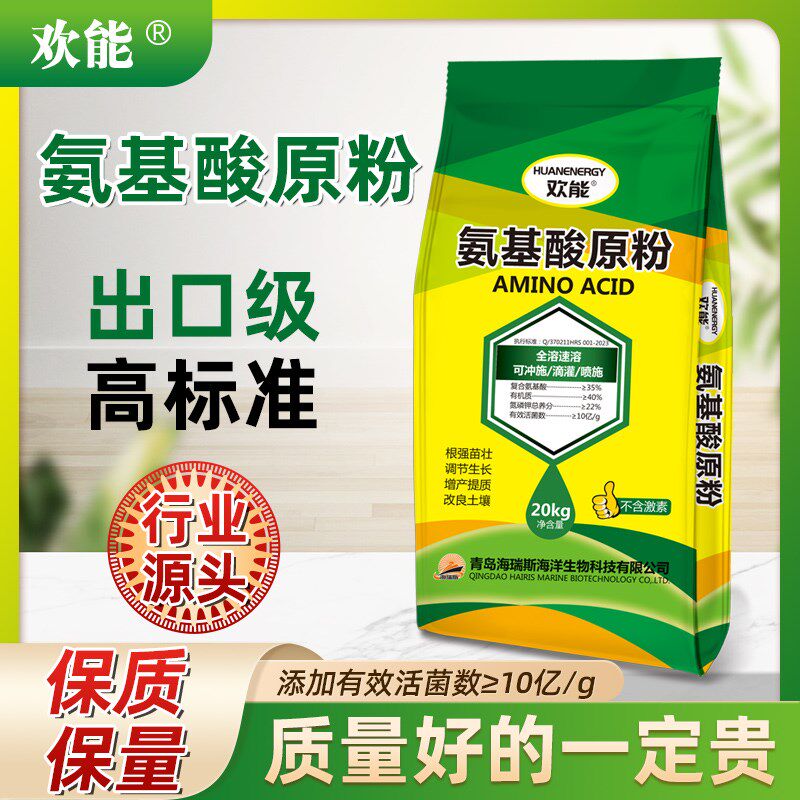 瓜果蔬菜农用氨基酸原粉农用水溶肥叶面肥冲施肥花卉果树有机粉剂