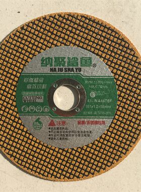 新款 黄色纳聚鲨鱼片树脂双网薄款切割砂轮片107切割片厂家直销