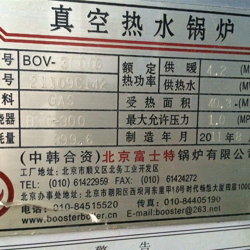 铭牌定做 烤漆铝标牌丝印亚克力铭牌真空热水锅炉空压机储气罐牌