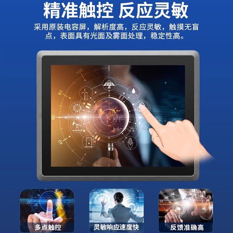 全封闭电容屏触摸显示器嵌入式工控一体机工业平板电脑安卓上位机