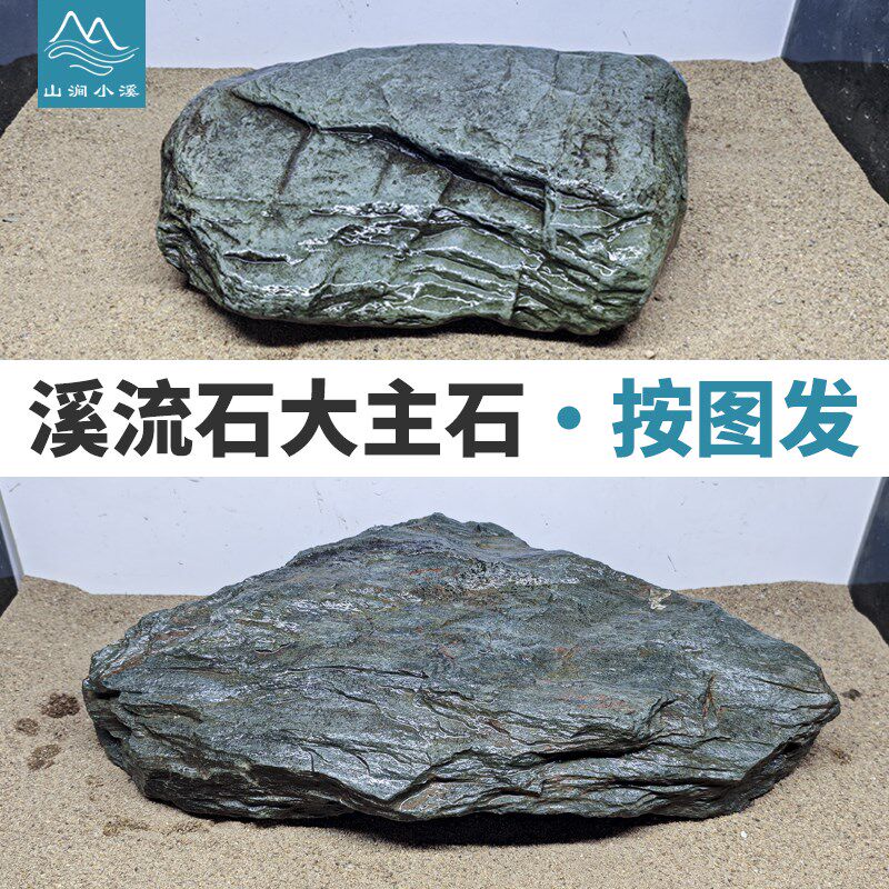 原生溪流主石溪流石大块石头鱼缸造景一石成景千层石龟缸晒台底沙