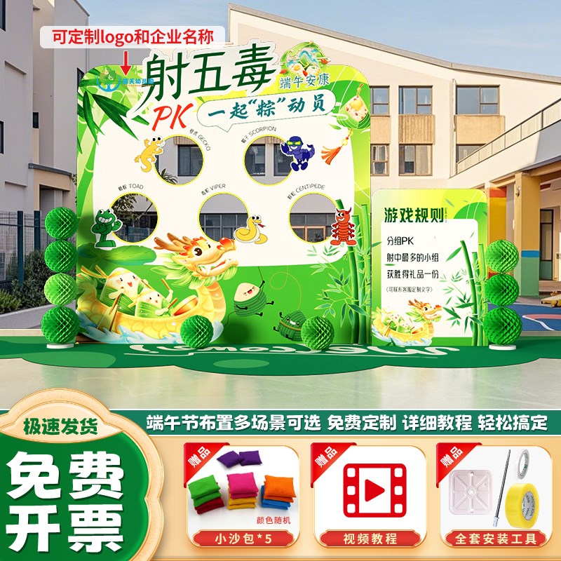 端午节场景布置装饰幼儿园六一儿童节射五毒趣味游戏道具背景kt板