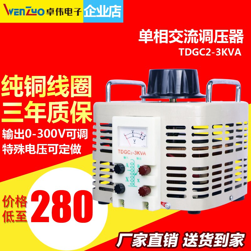 单相220V调压器3000W电源电压调节器3KW自耦变压器可调0-300V纯铜