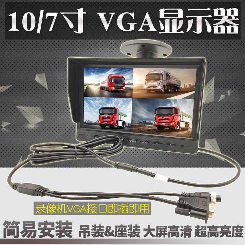 车载VGA显示器7寸10寸四路五路监控录影机主机记录仪高清屏航空头