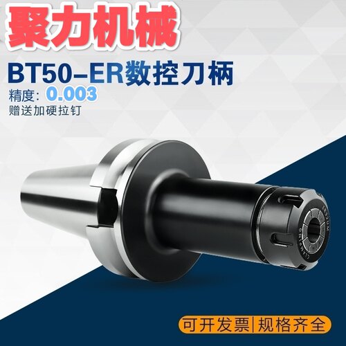聚力BT50数控刀柄ER32-100加长刀柄高精铣床刀柄 动平衡高速BBT50