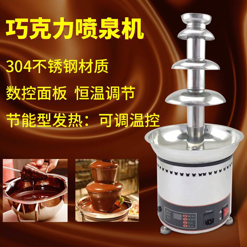 4层巧克力喷泉机喷淋塔商用巧克力喷泉机火锅瀑布机朱古力机