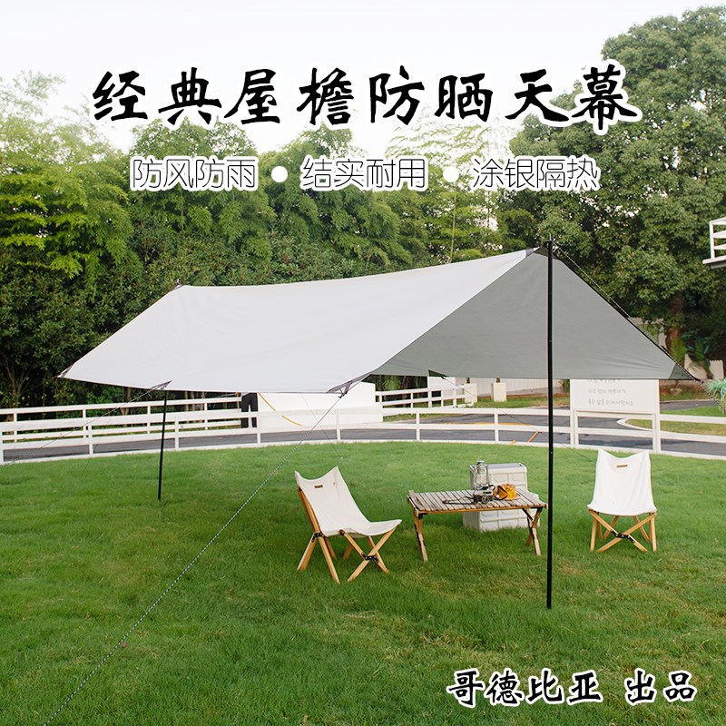 天幕户外露营帐篷银胶防晒防雨遮阳凉棚超轻便携式野餐露野营装备