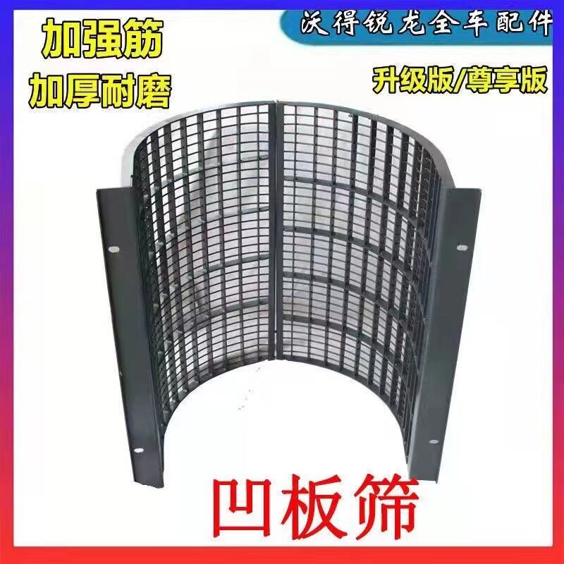 沃得锐龙收割机配件滚筒脱粒筛脱粒凹板筛猛钢耐磨升级版/尊享版