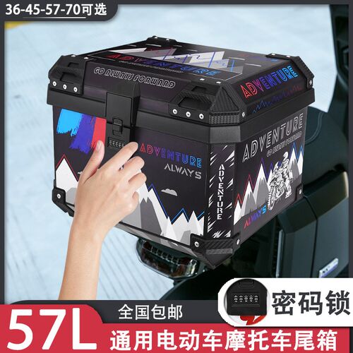 57L摩托车后备箱外卖加大容量尾箱保温内胆电动车工具箱5位密码锁
