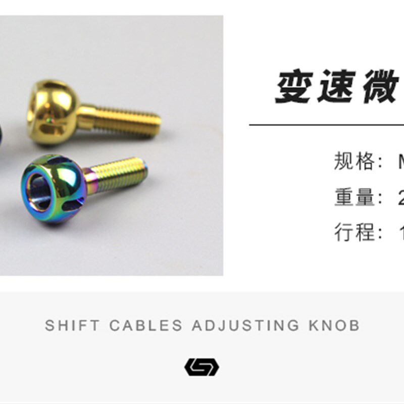 S-PARTS/Stan斯坦钢架公路车钛合金变速微调螺丝旋钮外走线调节钮