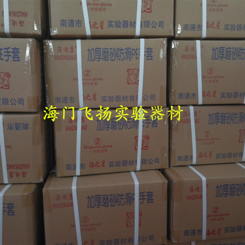 海迪康一次性PE手套 聚乙烯薄膜检查手套 加厚 磨砂 防滑 50只/包
