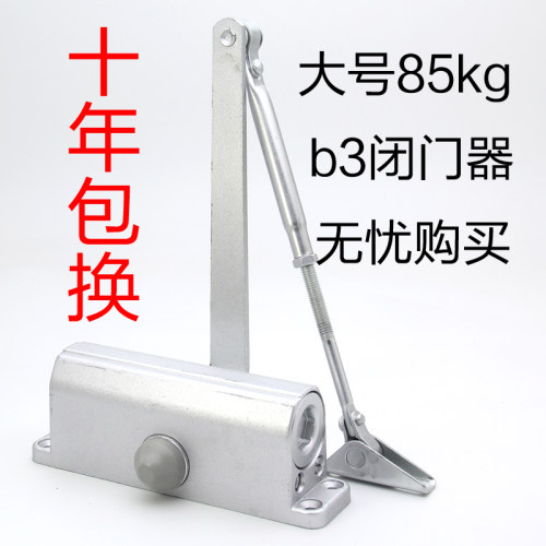 B3闭门器自动家用关门器大号85kg液压缓冲定位闭门器配件防火门消