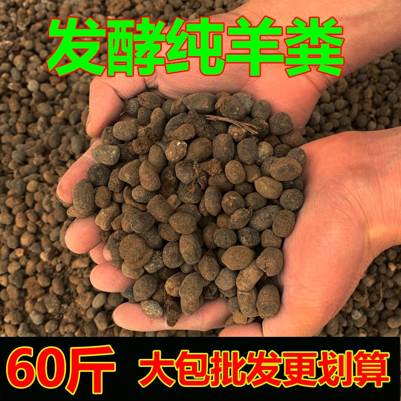 羊粪蛋颗粒羊粪发酵有机肥天然种花卉果蔬菜基肥追肥无异味纯羊粪