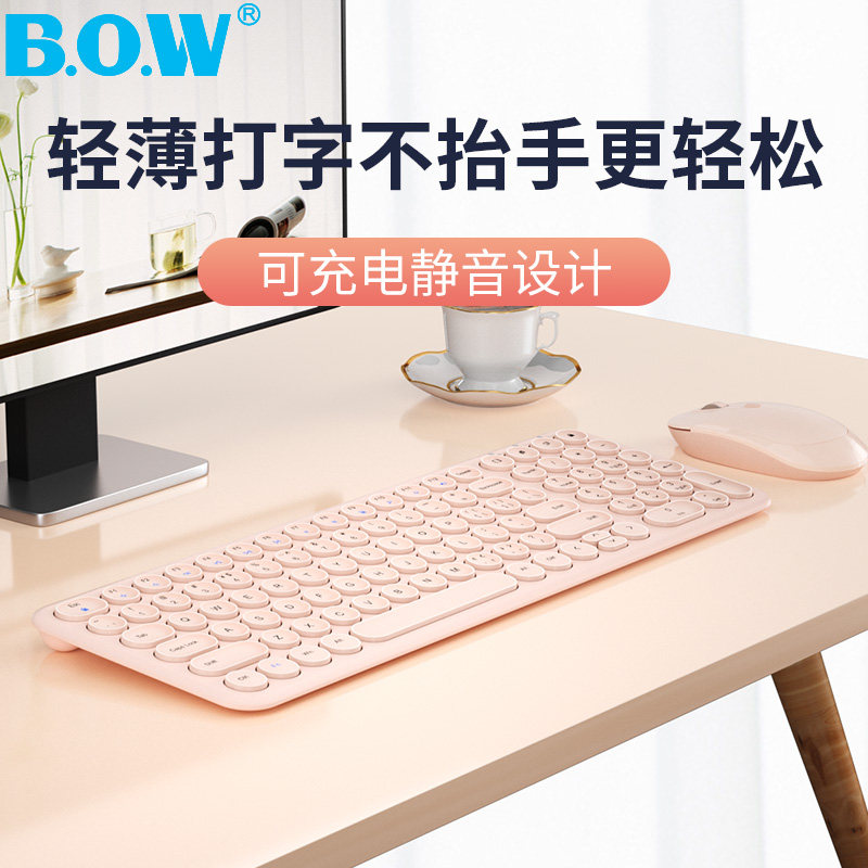 BOW航世 可充电无线键盘鼠标家用办公打字专用usb外接笔记本电脑