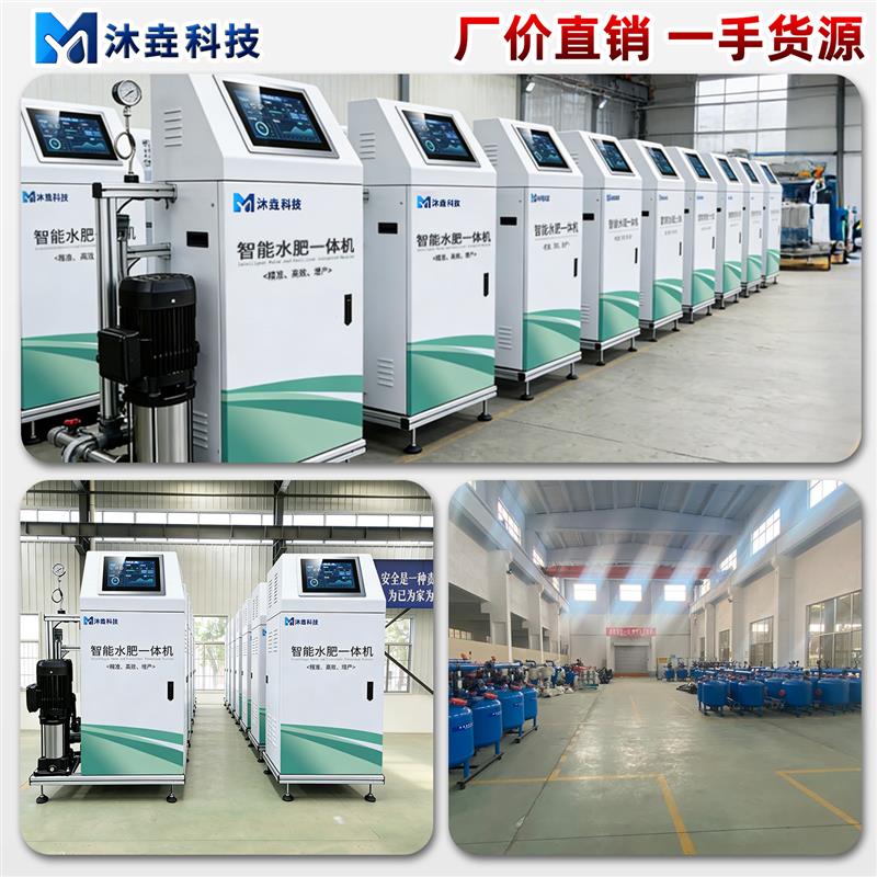 智能水肥一体机农业自动大棚田果园滴喷灌溉浇水系统一体化施肥器