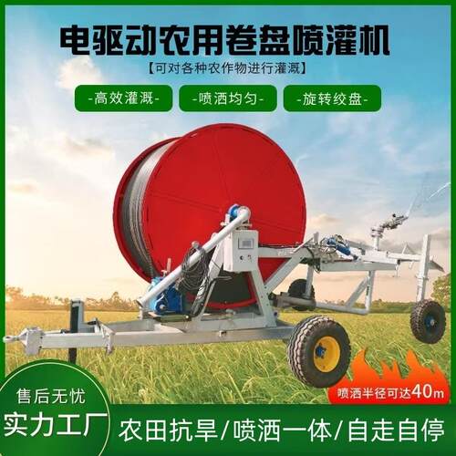 农田自动卷管喷灌机移动浇地设备绞盘是水涡轮式全自动卷