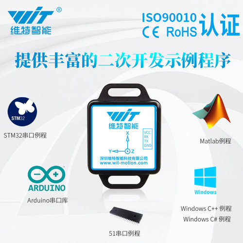 六九轴MPU6050加速度计电子陀螺仪姿态角度传感器地磁倾角WT901C