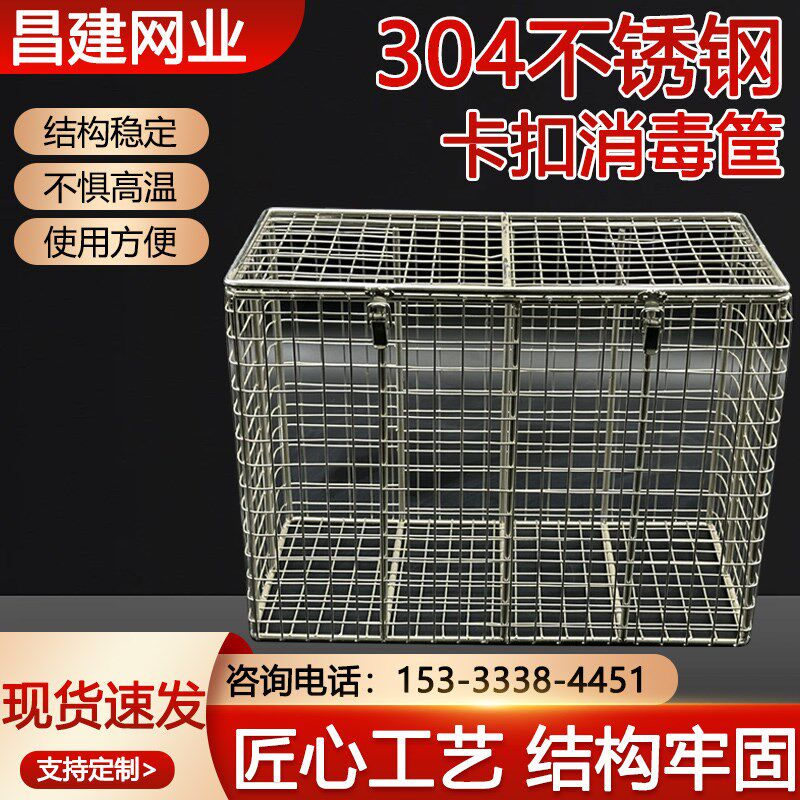 不锈钢网筐带盖双提手清洗筐过滤网篮沥水筐消毒篮带卡扣定制做