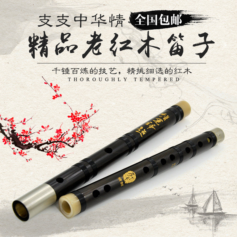 专业级演奏笛子乐器 横笛 初学入门学生笛老红木笛子 非竹笛