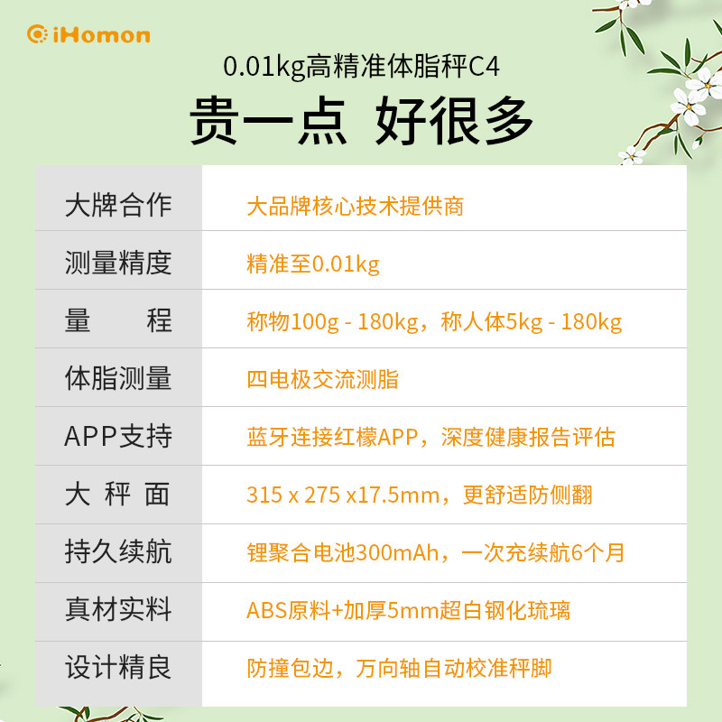 红檬体重秤智能精准家用人体电子秤蓝牙健康充电测脂肪体脂称
