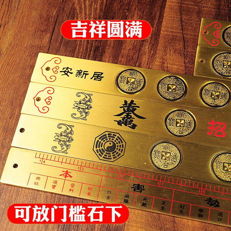 纯铜五帝尺六帝尺十帝尺鲁班尺安过门槛石下中式创意家宅平安尺子