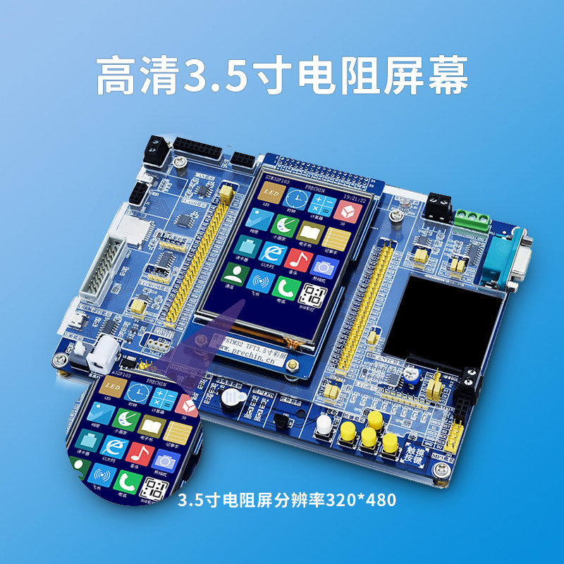 普中STM32F103ZET6实验板玄武ARM嵌入式学习开发板送3.5寸触控屏
