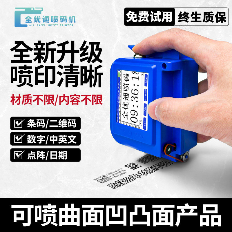 迷你mini半寸手持全自动小型智能喷码机打生产日期标签价格打码机