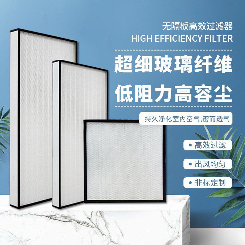 fuu无隔板高效过滤网超细玻纤空气净化器滤芯工业除尘送风洁净棚