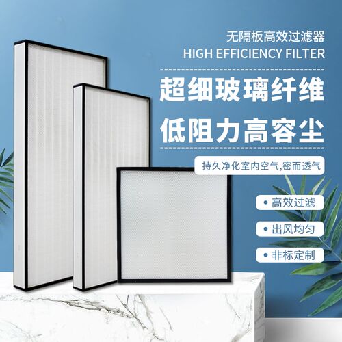 fuu无隔板高效过滤网超细玻纤空气净化器滤芯工业除尘送风洁净棚