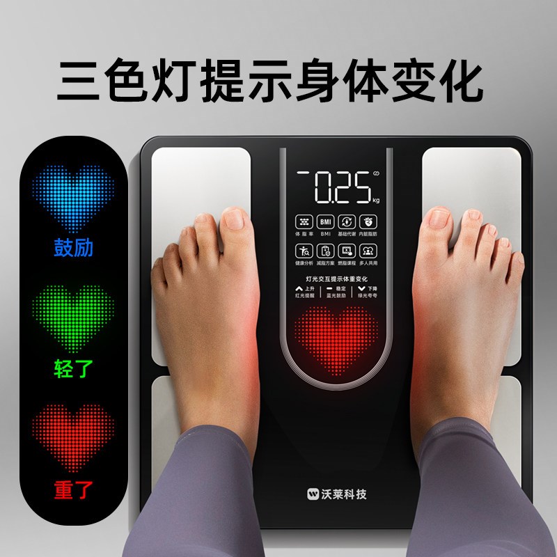 沃莱家用精准体脂秤智能体重计体重电子秤减肥专用智能灯电子秤