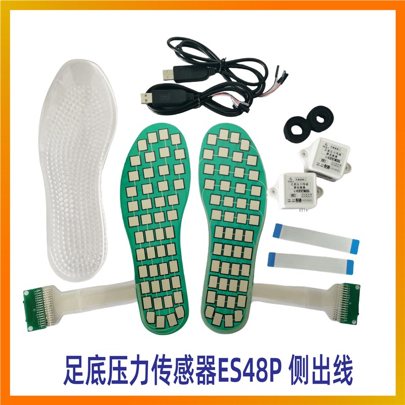 足底压力传感器柔性阵列式薄膜足姿感应鞋垫48点侧出线压阻分布式
