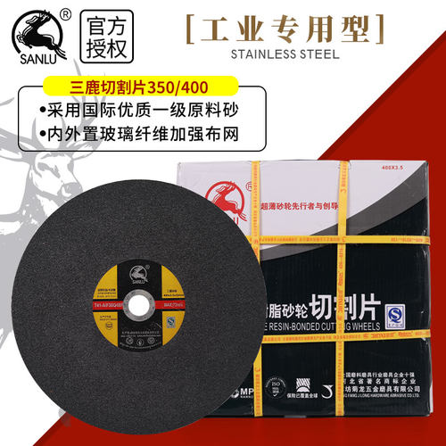 三鹿切割片350切割机型材不锈钢金属大锯片400树脂大切割片砂轮片