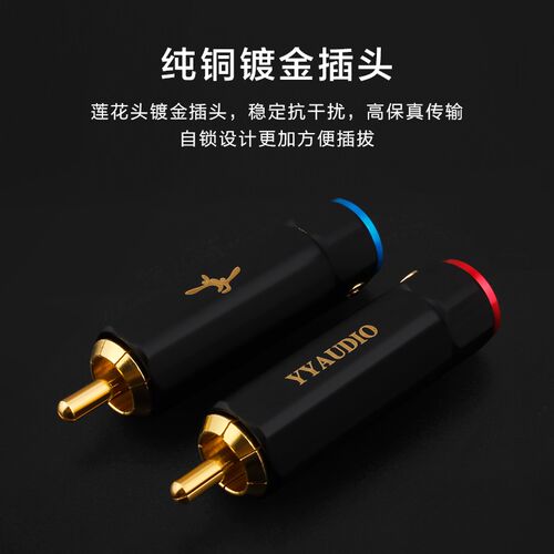 杨阳 纯铜镀金RCA插头自锁式莲花端子免焊发烧线DIY音频接头 一对