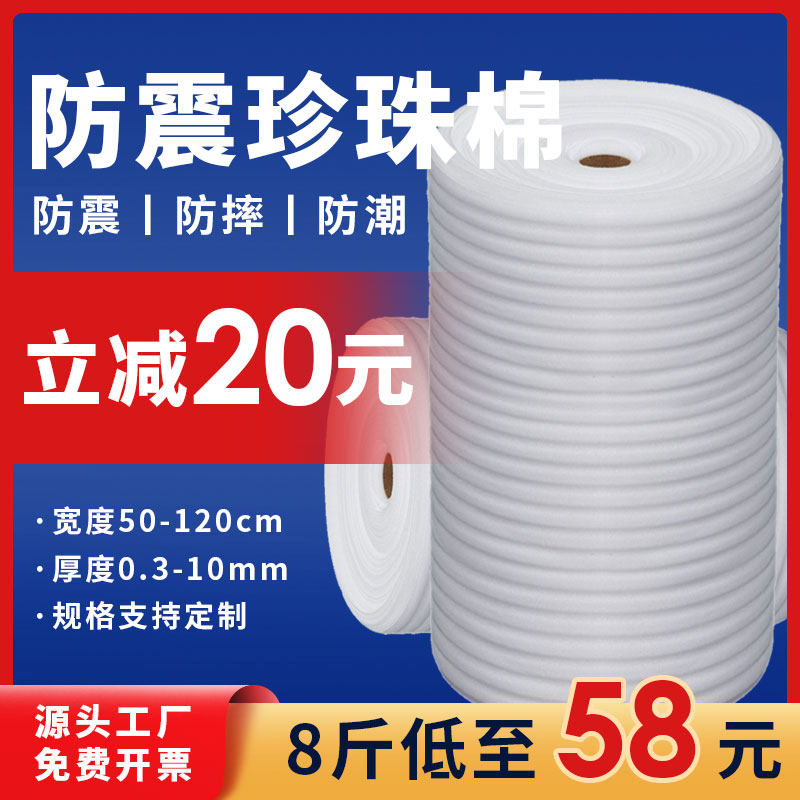 epe新款白色珍珠棉包装膜泡沫板垫搬家打包填充棉地板家具保护膜