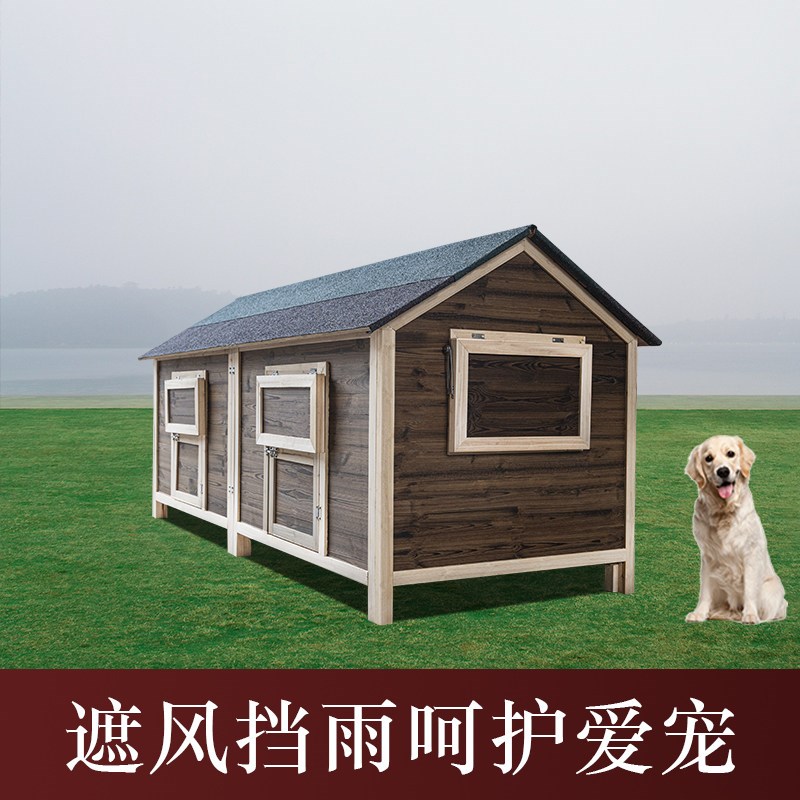 狗屋室外保暖防雨四季通用狗笼户外狗窝夏天别墅小中大型犬实木质