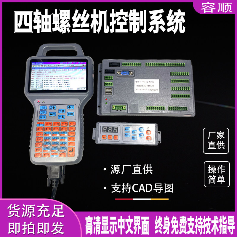 四轴双Y自动螺丝机运动系统 三轴V7V8点胶机控制器示教手柄数据线