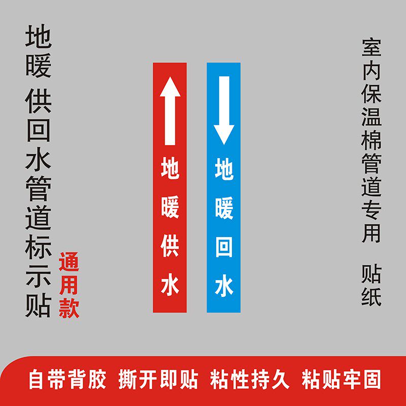 空调地暖采暖空气能源热泵两联供水机供回水管道管路标识贴纸通用