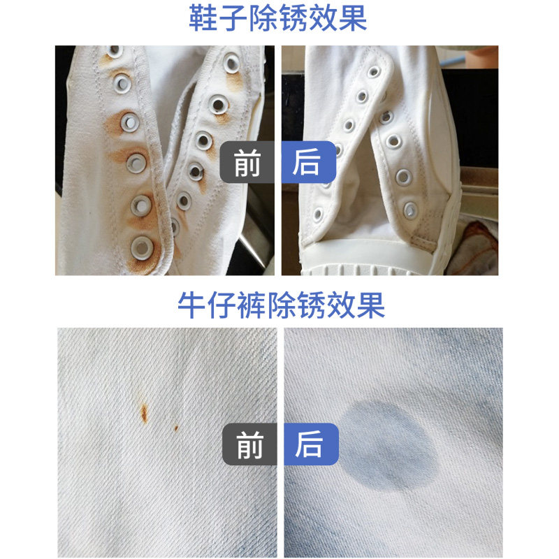 衣物除锈剂去锈斑灵铁锈金属锈除锈水洗衣服黄锈水锈干洗店专用