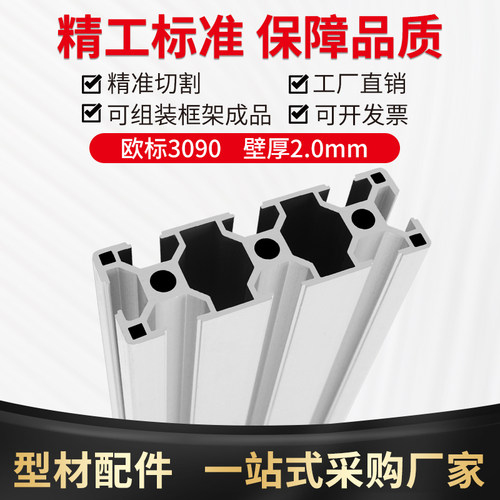 欧标3090铝型材重型铝合金台面型材流水线导轨设备框架工业铝型材