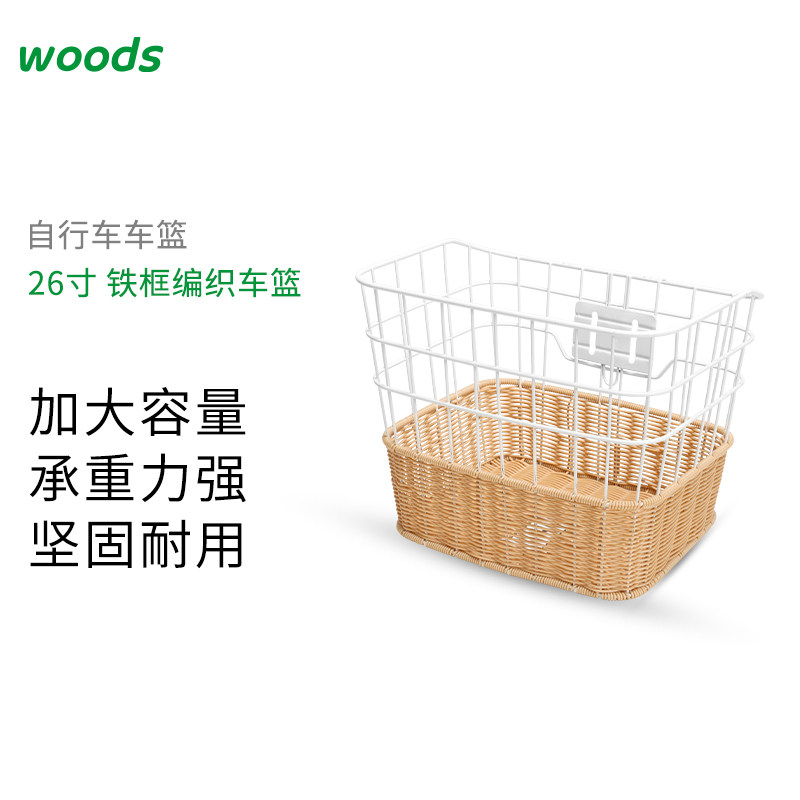 Woods小森林自行车篮子前篮前车筐前挂加厚车篓通用配件24寸26寸