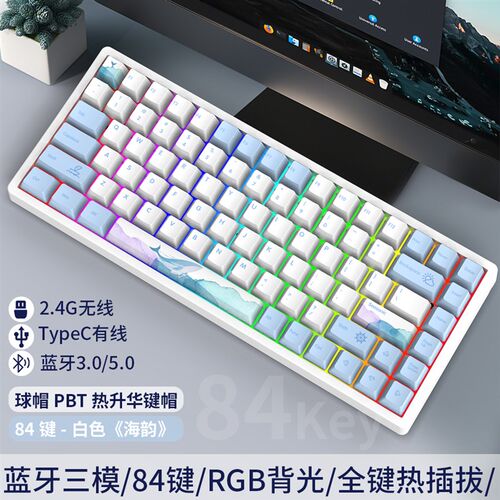 客制化三模84键无线有线蓝牙RGB静音机械键盘热插拔套件联名主题