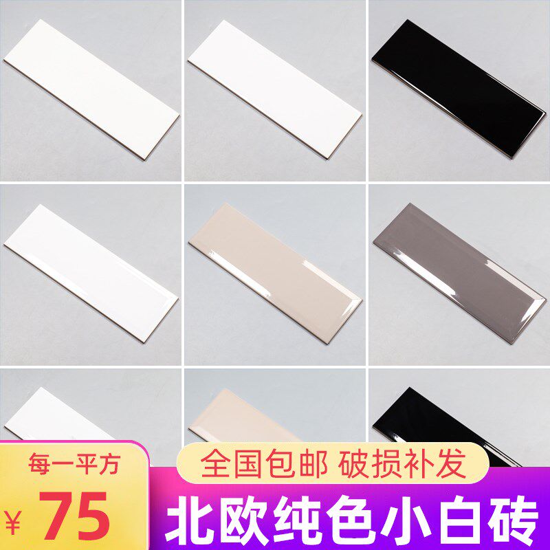 北欧长条形小白砖100x300白灰纯色 餐厅面包砖厨房墙砖卫生间瓷砖