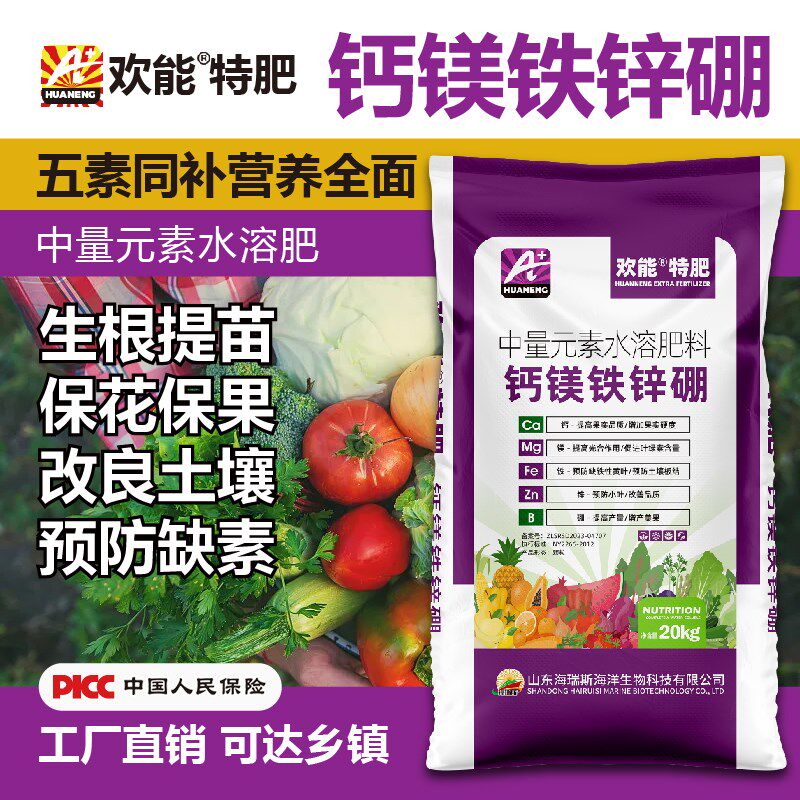 钙镁硼锌铁中微量元素水溶肥料生根壮苗镁钾钙肥颗粒肥冲施肥通用
