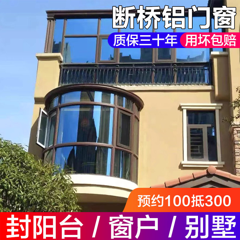 武汉断桥铝门窗系统窗隔音玻璃封阳台窗纱一体厂家阳光房