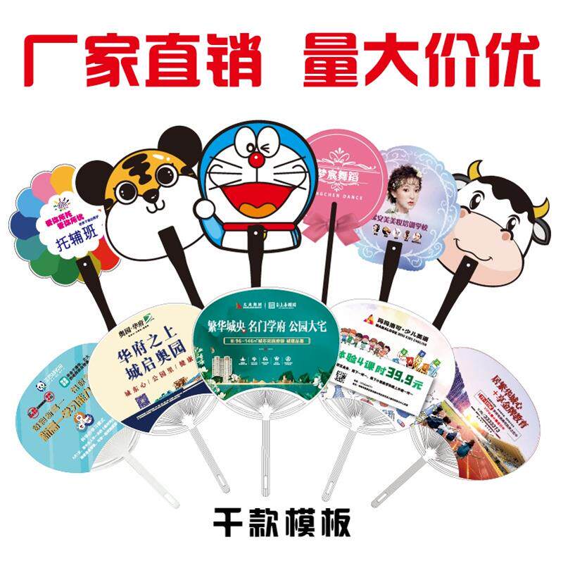PP塑胶广告团扇定制 企业宣传卡通胶扇定做 扇面印刷个人化扇子