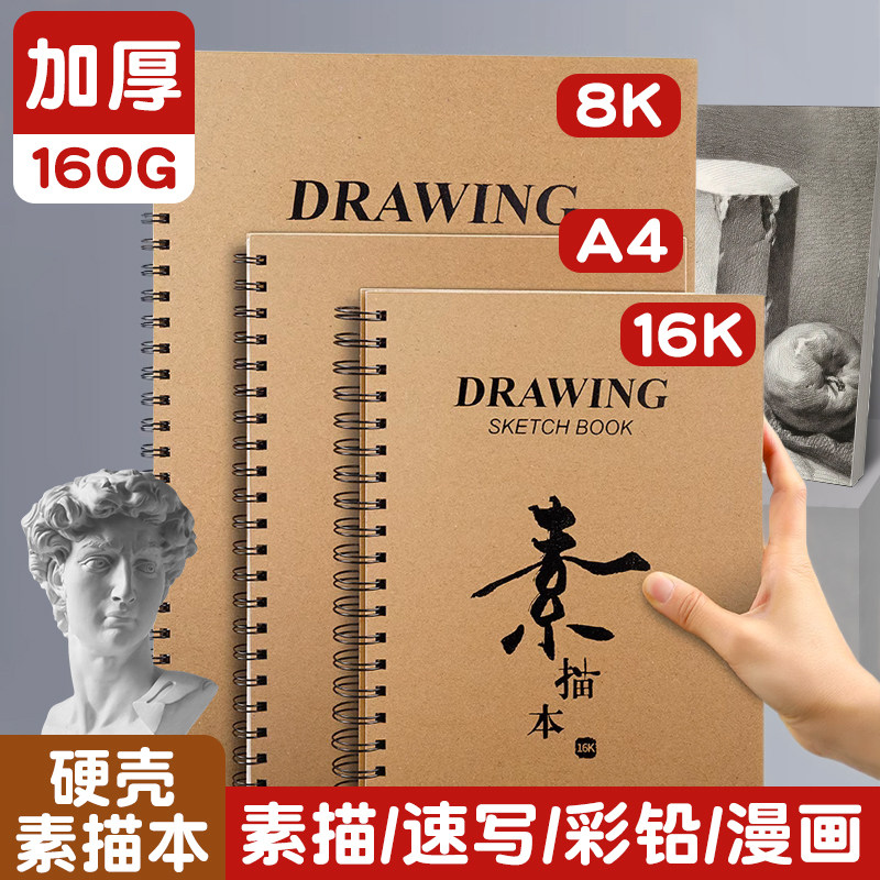 素描本a4美术生专用活页可拆卸高颜值空白8K绘画画本子随身速写本