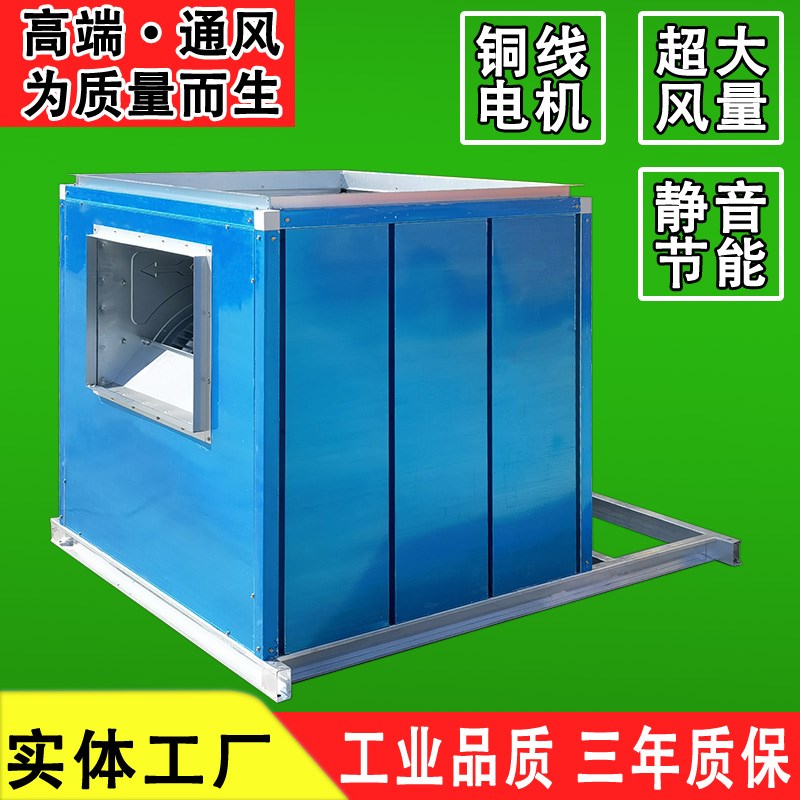柜式排烟风机箱离心式3c消防排风机厨房餐厅饭店静音HTFC箱式风柜