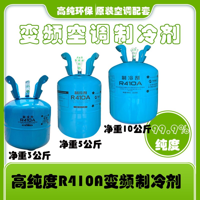 家用空调R22制冷液R410a制冷剂充氟工具套装加氟管雪种冷媒氟利昂